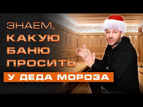 Видео: СРУБ БАНИ из бревна: КАК УСТРОЕНО ?
