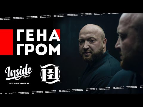 Видео: ГЕНА ГРОМ - О Многоточии, законе и работе на эвакуаторе