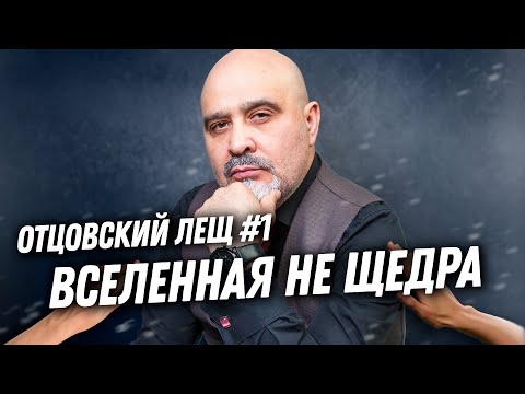 Видео: Отцовский лещ №1 | Вселенная не щедра