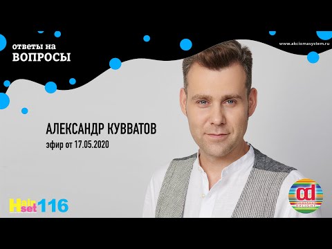 Видео: Закисление красителя и многие другие вопросы HairSet #116