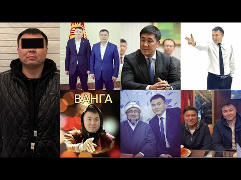 Видео: "ВАНГА" аталган КУДРЕТ Тайчабаров КАРМАЛЫП, Дайырбек Орунбеков АЛ туралуу УШУНДАЙ деп ПОСТ жазды