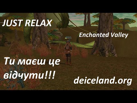 Видео: 10 хвилин без стресу. Спосіб заспокоїтися. JUST RELAX. 10 minute in Enchanted Valley. Lineage 2.