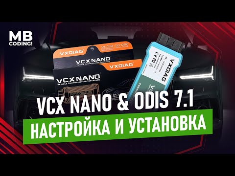 Видео: VXDIAG VCX NANO распаковка, установка, настройка, тестирование ODİS 7.1 VAG группы Audi. VW/ SEAT