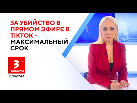 Видео: «Потерял бриллиант за миллион»: стрелок из Вильнюса был известен полиции / Новости TV3 Plus