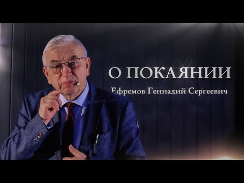 Видео: Проповедь | о покаянии | Ефремов Г.С. | зимний лагерь Светлая Юность