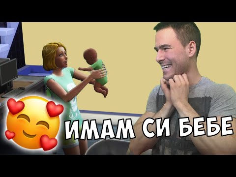 Видео: Роди Ми Се Бебе