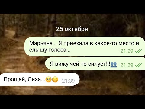 Видео: Я застряла в бесконечном лифте.../я попала в подземное царство...  2 часть. Переписка Лизы и Марьяны