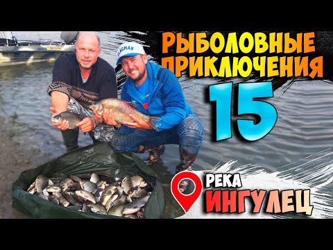 Видео: Надубасил 20кг КАРАСЯ ! Секретная добавка на карася. Фидер на реке Ингулец!