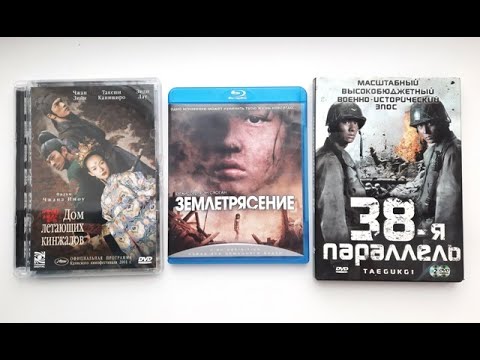Видео: Азиатские фильмы. Обзор Blu-ray и DVD дисков.