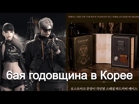 Видео: Lost Ark. Новости с Кореи. Костюмы. Упрощение рейдов. Быстрая прокачка.