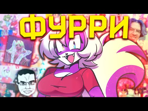 Видео: ЛУЧШИЙ МУЛЬТФИЛЬМ ОТ ФУРРИ ИНЦЕЛА [Mike and Melissa] [Обзор]