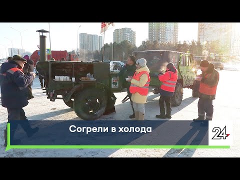 Видео: Согрели в холода