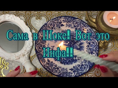 Видео: 🔥💯Сама в ШОКЕ!Давно ТАКОГО не видела в ОТЛИВКЕ!🔥Хотите ЗНАТЬ ПРАВДУ? + Мощный Заговор на Зеркало!❤️
