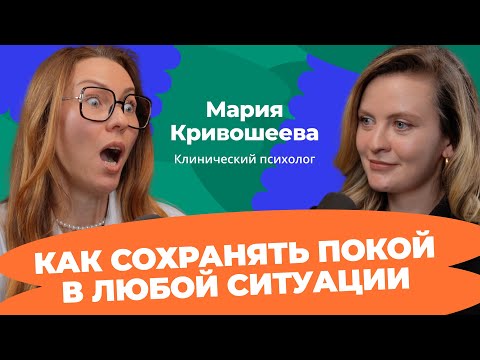 Видео: Психологическая устойчивость – что это и как развивать?