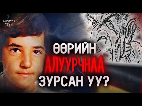 Видео: [Хариулт Үгүй] ИСПАНИЙН ХАМГИЙН НУУЦЛАГ ХЭРЭГ | Давид Гевара