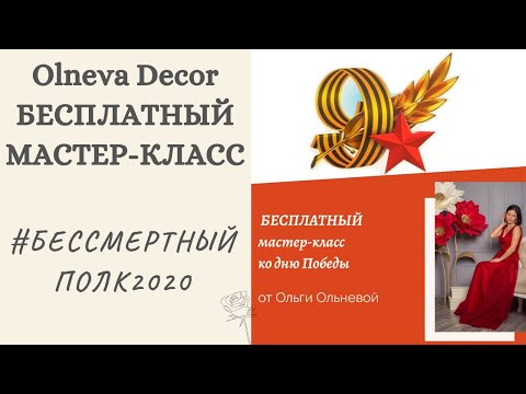Видео: Присоединяйтесь к флешмобу #Бессмертныйполк2020, 75 лет Победы. Поделитесь видео с друзьями.