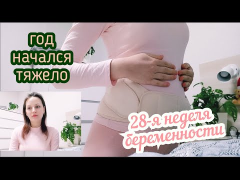 Видео: ТЯЖЕЛОЕ НАЧАЛО ГОДА! ДНЕВНИК БЕРЕМЕННОСТИ 27 недель. Korea vlog/