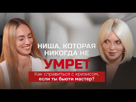 Видео: Кризис бьюти-мастера / Вести блог или вести бизнес?