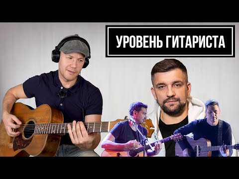 Видео: УРОВЕНЬ ГИТАРИСТА #6: группа Басты
