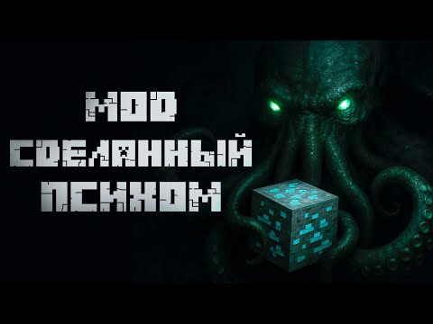 Видео: OreSpawn: МАЙНКРАФТ МОД от ПСИХА