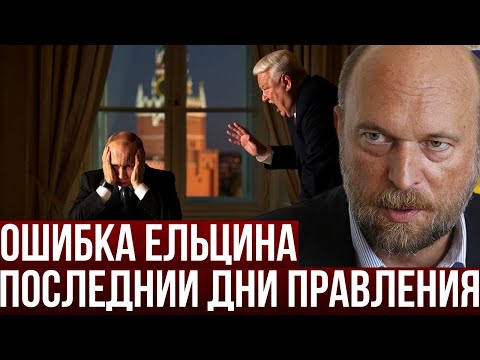 Видео: Признание Пугачёва: как Ельцин выбрал не того человека