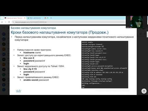 Видео: Розділ 11: Побудова невеликої мережі Cisco