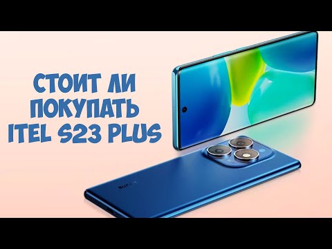 Видео: Стоит ли покупать itel S23 Plus?