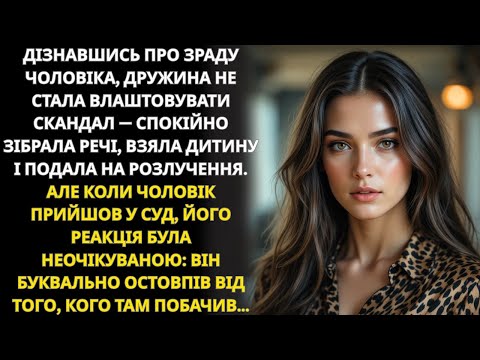 Видео: Чоловік завмер у суді — несподіваний свідок з минулого змінив усе...
