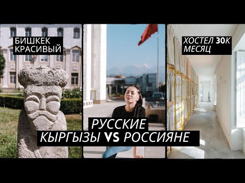 Видео: Кыргызстан 2022. Как относятся к русским. Проблемы с жильем в Бишкеке.