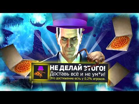 Видео: КАК Я ПРОШЕЛ HALF-LIFE (BLACK MESA) НА ВСЕ 100% ДОСТИЖЕНИЙ (АЧИВОК)