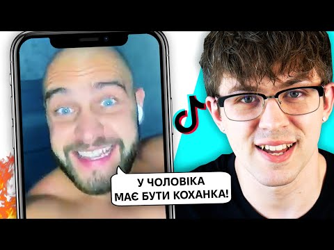 Видео: КОРИСНІ ПОРАДИ В СТОСУНКАХ 😍 Крінж ТікТоки про Коханок, Гроші та Жінок