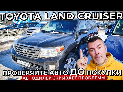 Видео: 🚨🚨🚨ВСЁ ХУЖЕ И ХУЖЕ С ВЫБОРОМ ЛЕНД КРУЗЕР 200🤷🧐