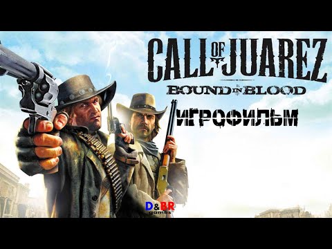 Видео: Call of Juarez Bound in Blood ИГРОФИЛЬМ на русском