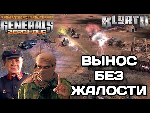 Видео: Интрига до самого конца!!! ТОТАЛЬНОЕ УНИЧТОЖЕНИЕ друг друга в GENERALS ZERO HOUR