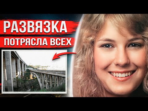 Видео: Студентка поехала домой и исчезла. Узнав правду, её семья была шокирована