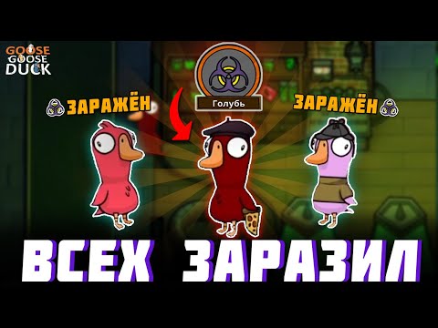 Видео: БЛС и ДАЧЕСС ИГРАЮТ В ГУСЕЙ С ПОДПИСЧИКАМИ | ЗАТАЩИЛ ЗА ГОЛУБЯ? (Goose Goose Duck)