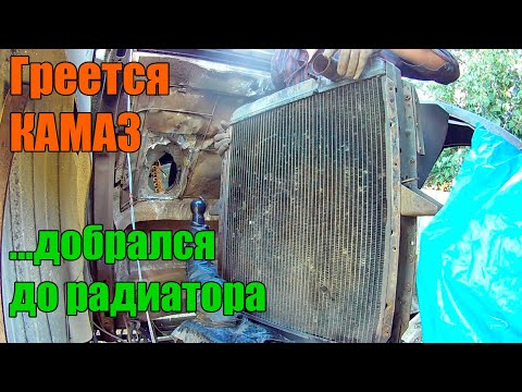 Видео: Камаз греется в подъем. Отдал радиатор в чистку. Цена-4500р