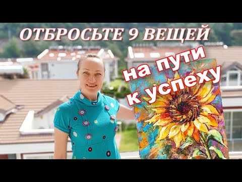 Видео: 9 ПРЕПЯТСТВИЙ НА ПУТИ К УСПЕХУ ХУДОЖНИКА