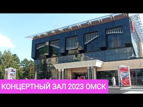 Видео: КОНЦЕРТНЫЙ ЗАЛ 2023 ОМСК/АННА ШИНКОВАЯ/КТО ГЕРОЙ НАШЕГО ВРЕМЕНИ/ НИКОЛЬСКИЙ КАЗАЧИЙ СОБОР
