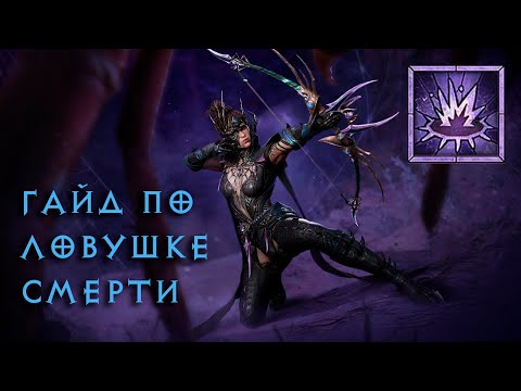 Видео: Гайд: топ-1 билд разбойницы 8 сезона