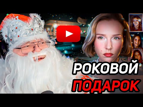 Видео: ИХ ПОСЛЕДНИЙ ПОДАРОК / РЕАКЦИЯ T2x2