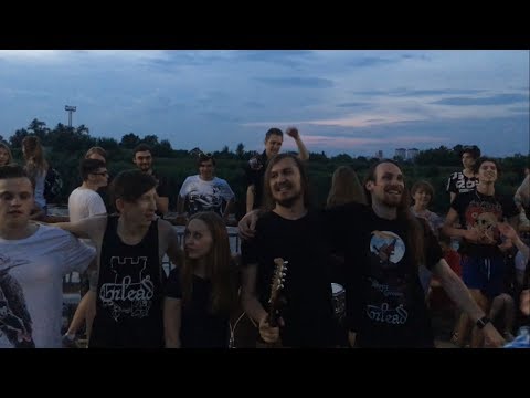 Видео: Gilead - Тюмень 432 (День города, Набережная р. Тура, г. Тюмень)