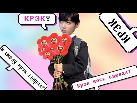 Видео: BTS ON CRACK [Russian ver.] Part 3 - ХРЮКАЛО, КАК У ЛОСЯ