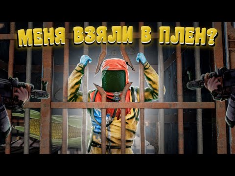 Видео: Приключение ПИРАТА CheZee... Меня ВЗЯЛИ В ПЛЕН?! Rust | Раст