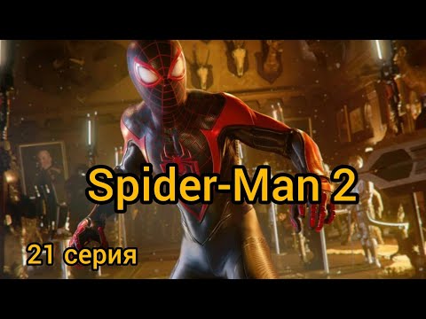 Видео: Marvel Человек-Паук 2_21 серия