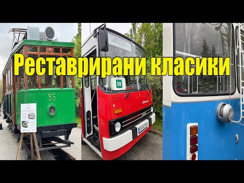 Видео: Ретроспективна изложба на превозни средства, на градския транспорт