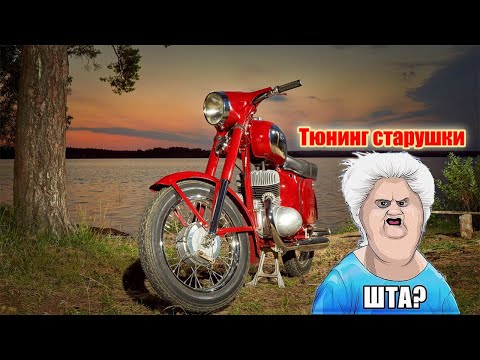 Видео: Мотоцикл ЯВА. ТЮНИНГ старушки. Как увеличить мощность двигателя мотоцикла. РАБОТА на станке. LATHE.