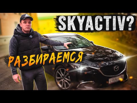 Видео: ОДНА ИЗ САМЫХ ЖЕЛАННЫХ. MAZDA 6 GJ