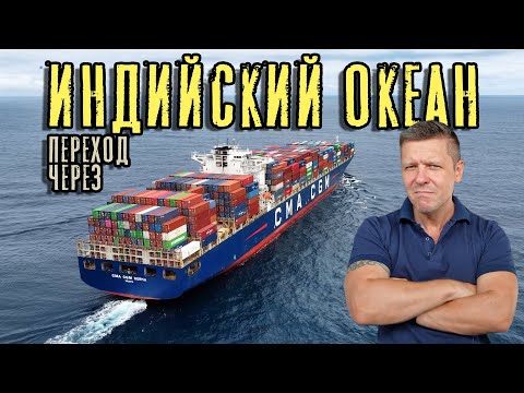 Видео: Переход через Индийский океан. Шторм, воск и инспекция. (Max Master Daily Ep. 34)