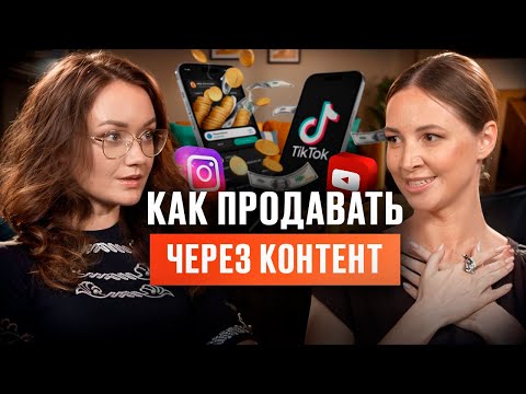 Видео: Как делать контент, который будет продавать: опыт продюсера блогеров-миллионников